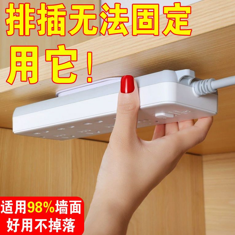 插线板隐藏神器插排固定器壁挂式拖线板充电线收纳插线板插板贴墙