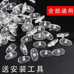眼镜配件大全眼镜鼻托鼻垫硅胶超软眼镜配件气垫片鼻托无痕减压防