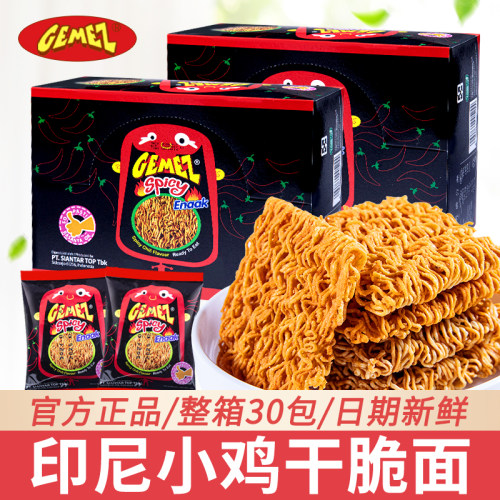 Gemez小鸡干脆面膨化休闲零食