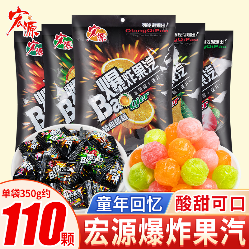 宏源爆炸果汽糖350g爆炸糖可乐糖柠檬怀旧招待婚庆喜糖零食水果糖