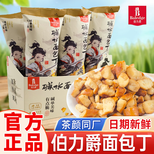 伯力爵碱水面包丁海盐焦糖味干脆面包干面包碎办公室下午茶小零食