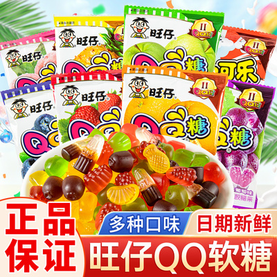 旺旺旺仔QQ糖小包装多种口味水果软糖橡皮糖儿童解馋糖果零食批发