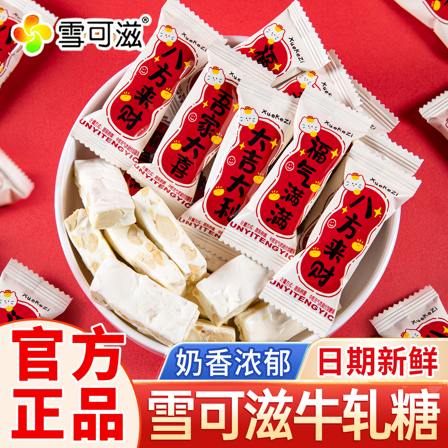 雪可滋喜庆牛轧糖花生味糖果散装结婚喜糖伴手礼休闲招待年货零食