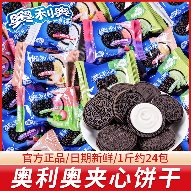 奥利奥夹心饼干单独小包装散装巧克力草莓混合口味休闲小零食点心