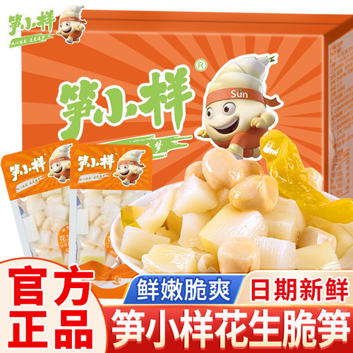 鲜嫩解馋小零食笋小样山椒花生脆笋泡椒笋条笋尖鲜嫩竹笋开袋即食
