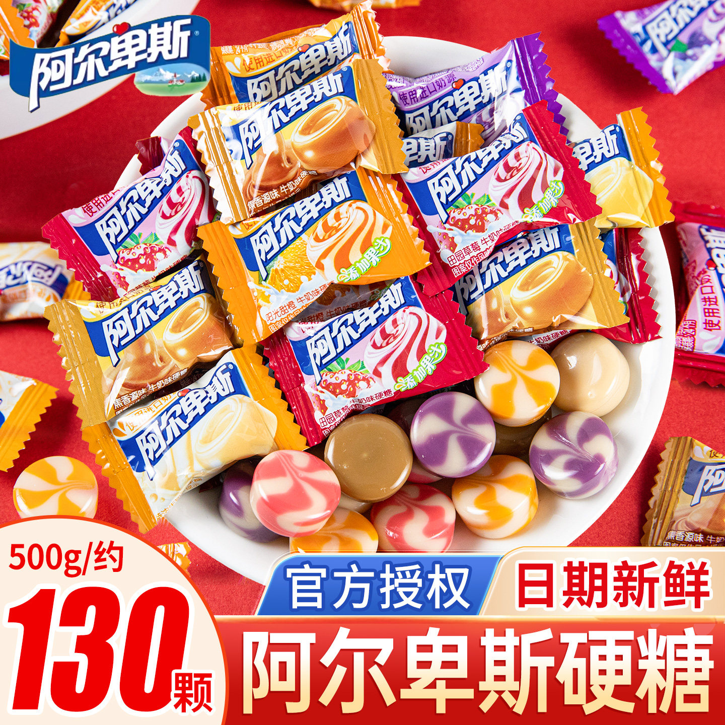 阿尔卑斯硬糖牛奶糖结婚专用喜糖散装批发过年休闲招待糖果小零食