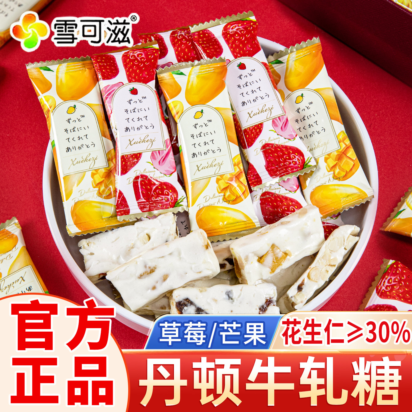 草莓芒果味花生牛轧糖散装订婚结婚喜糖儿童糖果零食