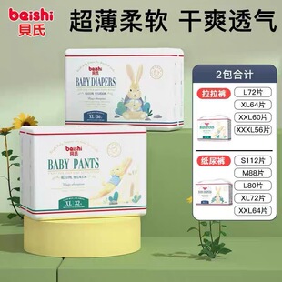 贝氏魔法幻吸纸尿裤S轻薄柔软干爽透气防漏尿不湿裤M男女宝宝冬季