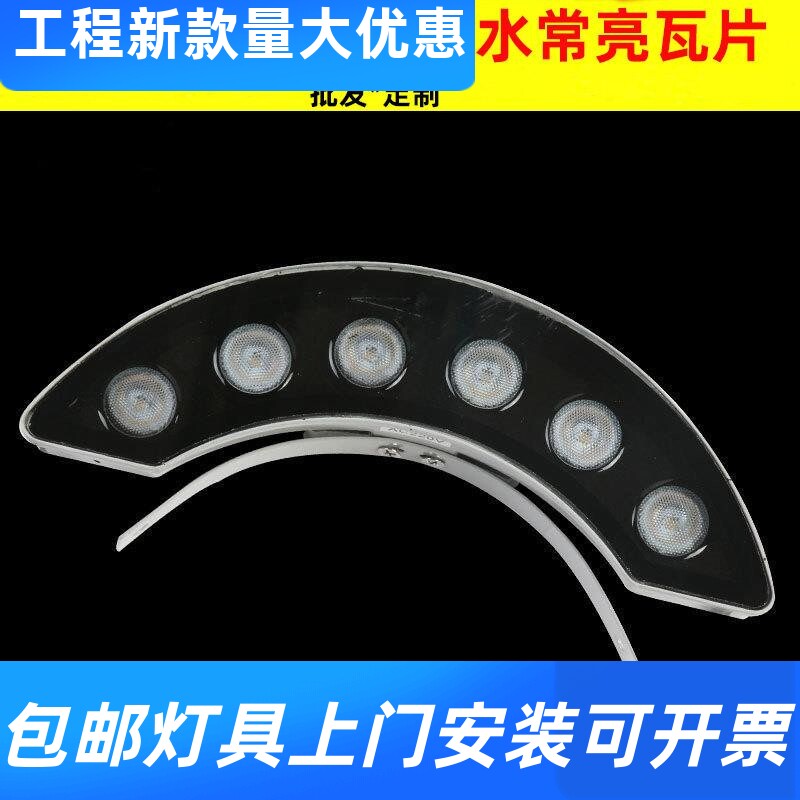 led瓦楞灯户外防水常亮瓦片弧形屋顶古建筑凉亭美化月牙装饰工厂