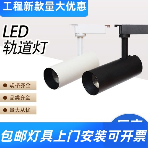 led轨道射灯20W30W服装店家具背景墙展厅厂家批发吸顶式COB导工厂