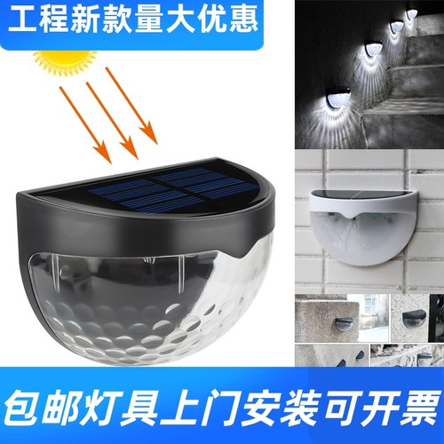 太阳能篱笆灯半圆台阶梯灯庭院花园壁灯围墙光影小夜灯工厂