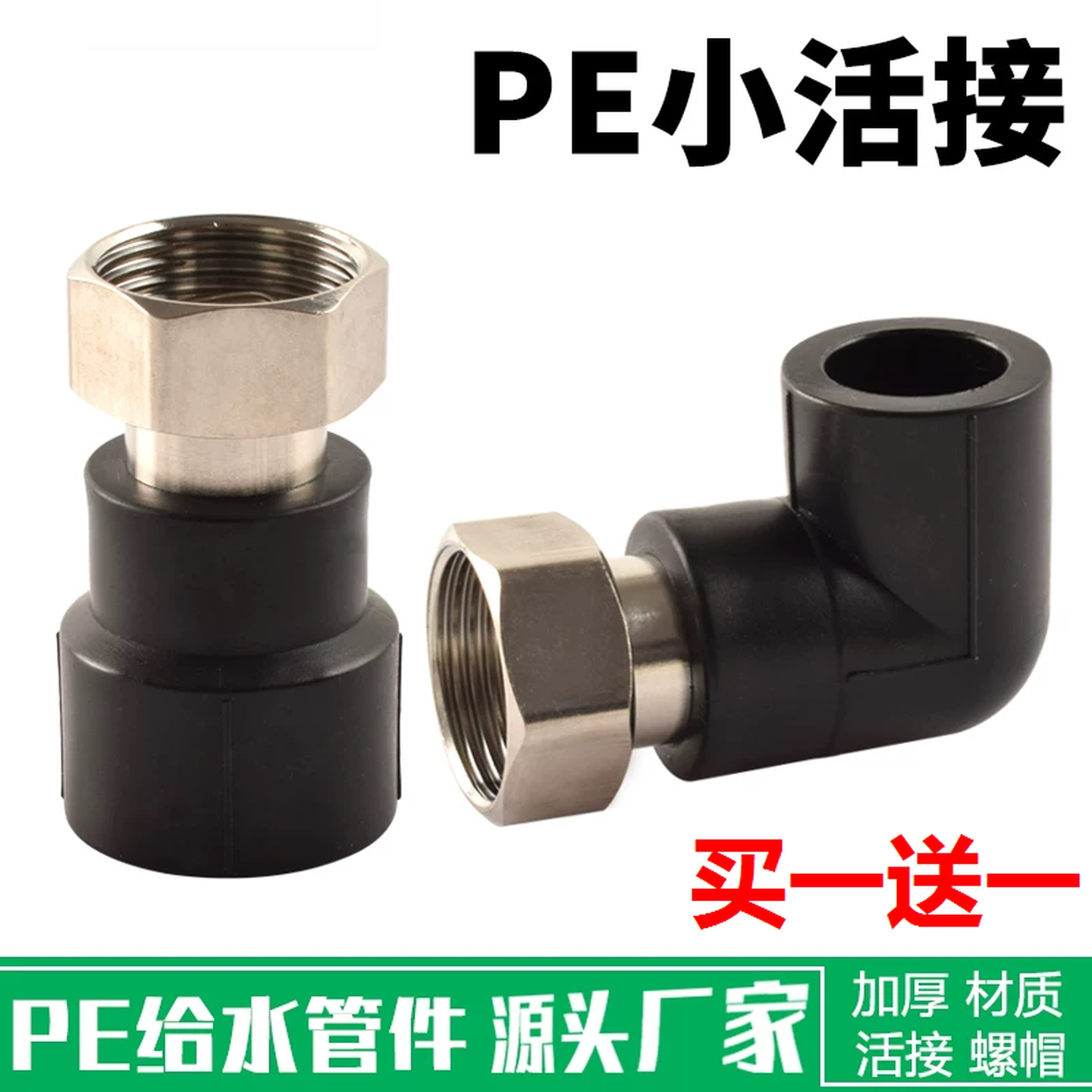 水表活接头PE自来水管接头热熔46分25三通弯头变径内外丝配件大全