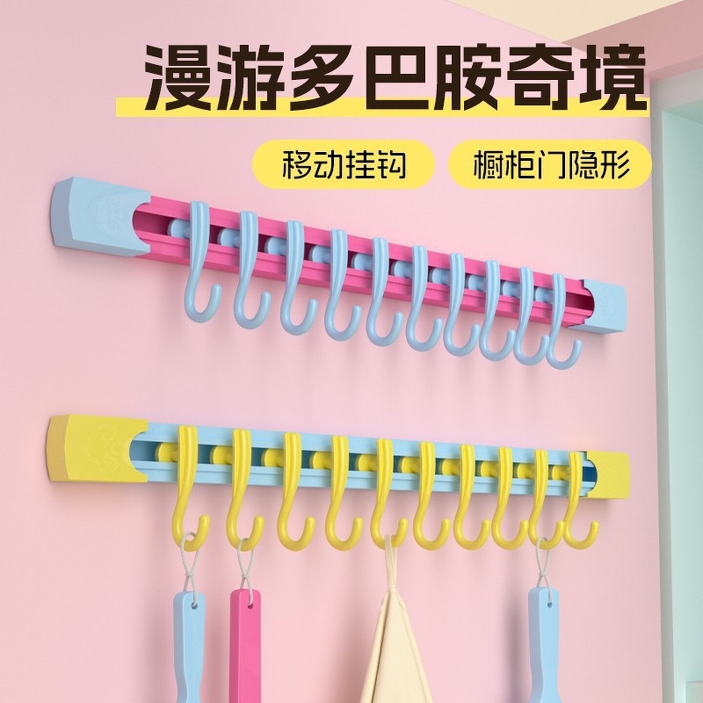 多巴胺厨房滑轨挂钩免打孔橱柜门后一排强力粘胶钩挂杆收纳置物架