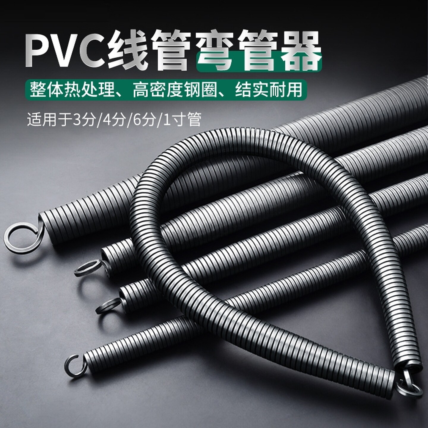 弹簧弯管器电工pvc线管穿线握簧弯簧34分加厚加长1.5米手动弯管