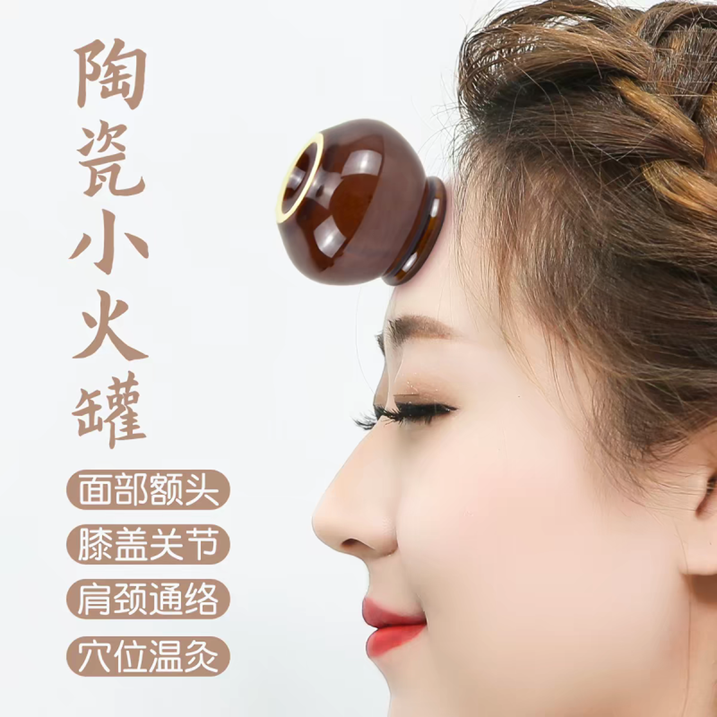 迷你小拔罐陶瓷额头专用头部拔火罐脸面部按摩美容家用去湿气走罐