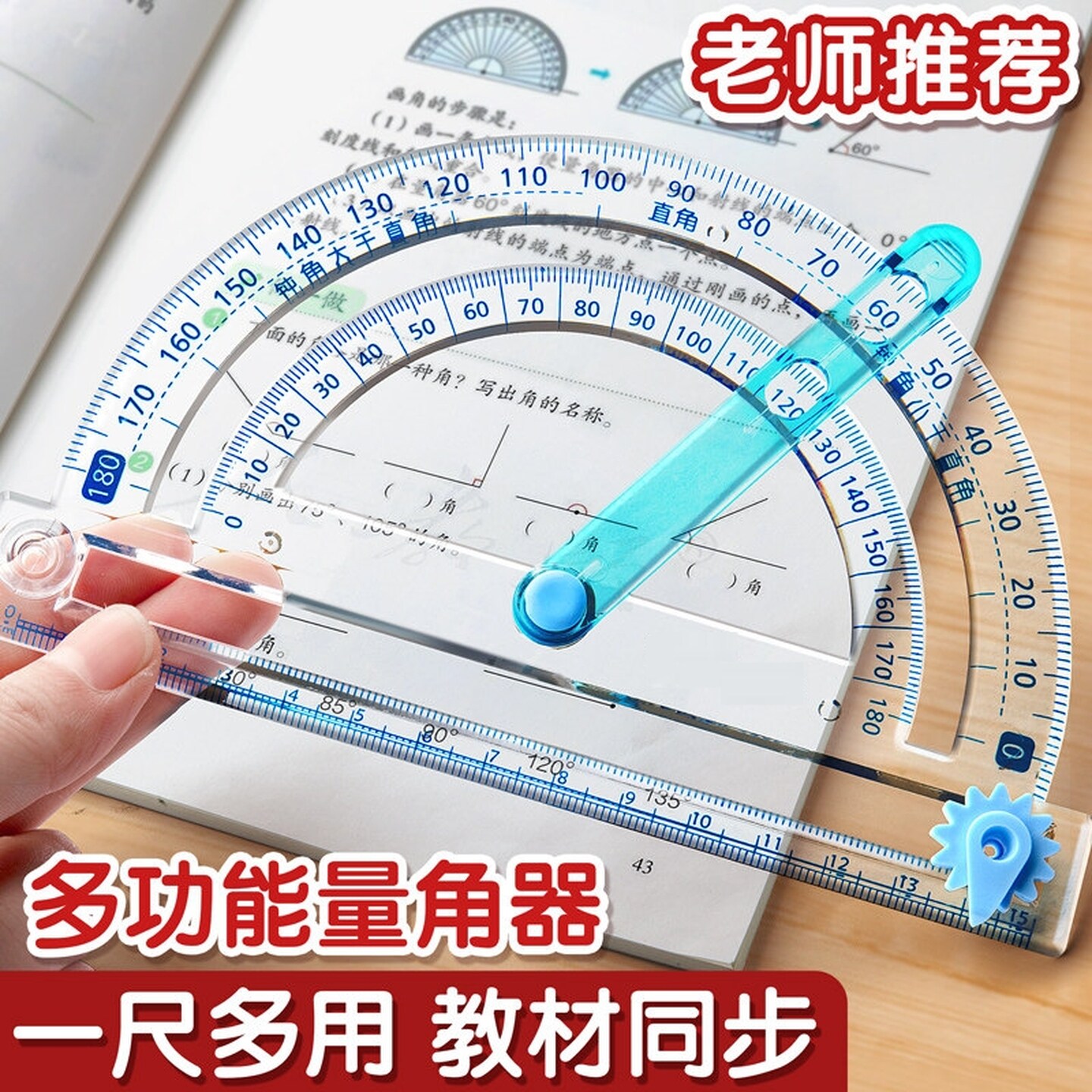 量角器多功能活动角尺子套装小学生初中生三角尺刻度几何绘图直尺