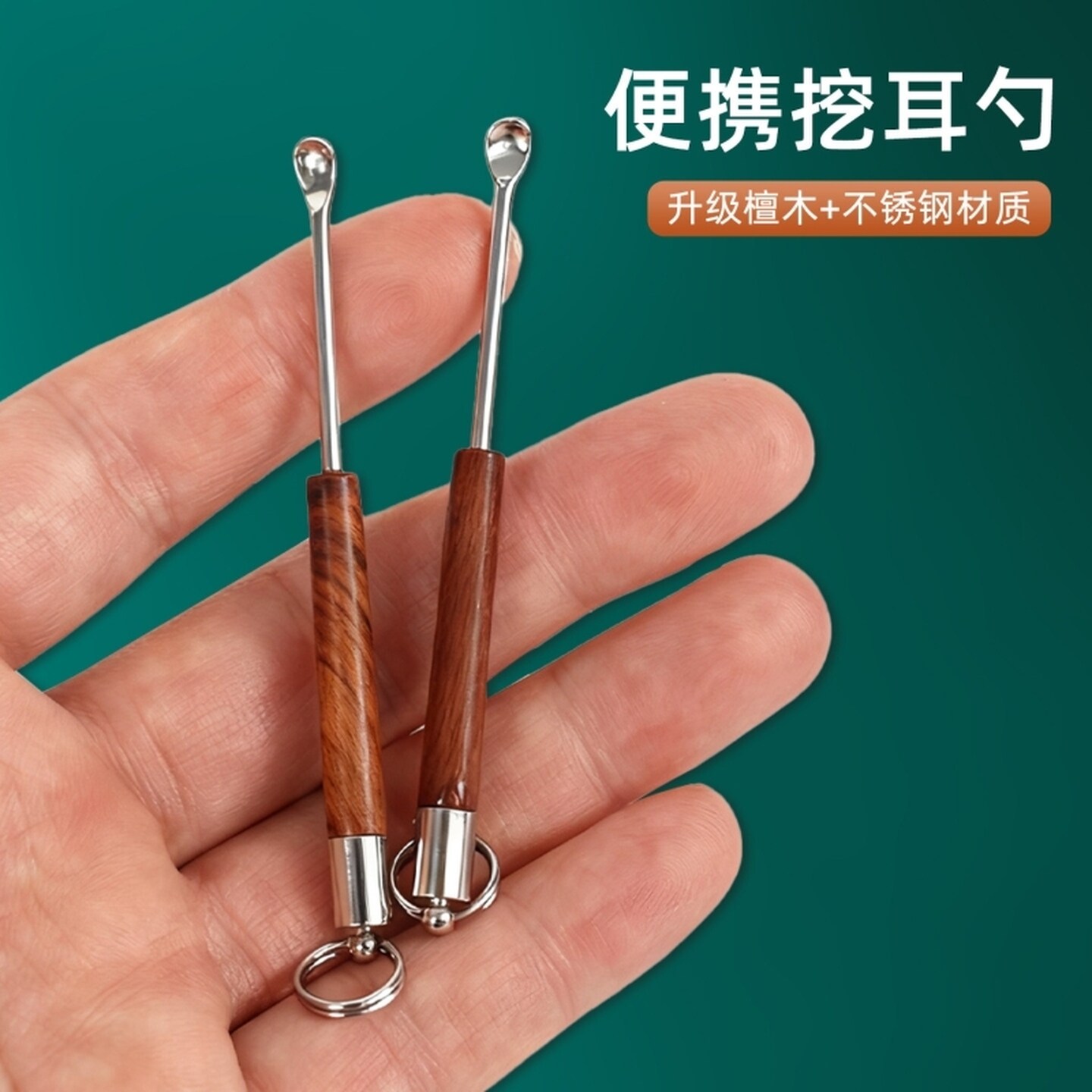 挖耳勺掏耳勺高档便携檀木钥匙扣挖耳勺子掏耳朵神器的工具扣耳勺