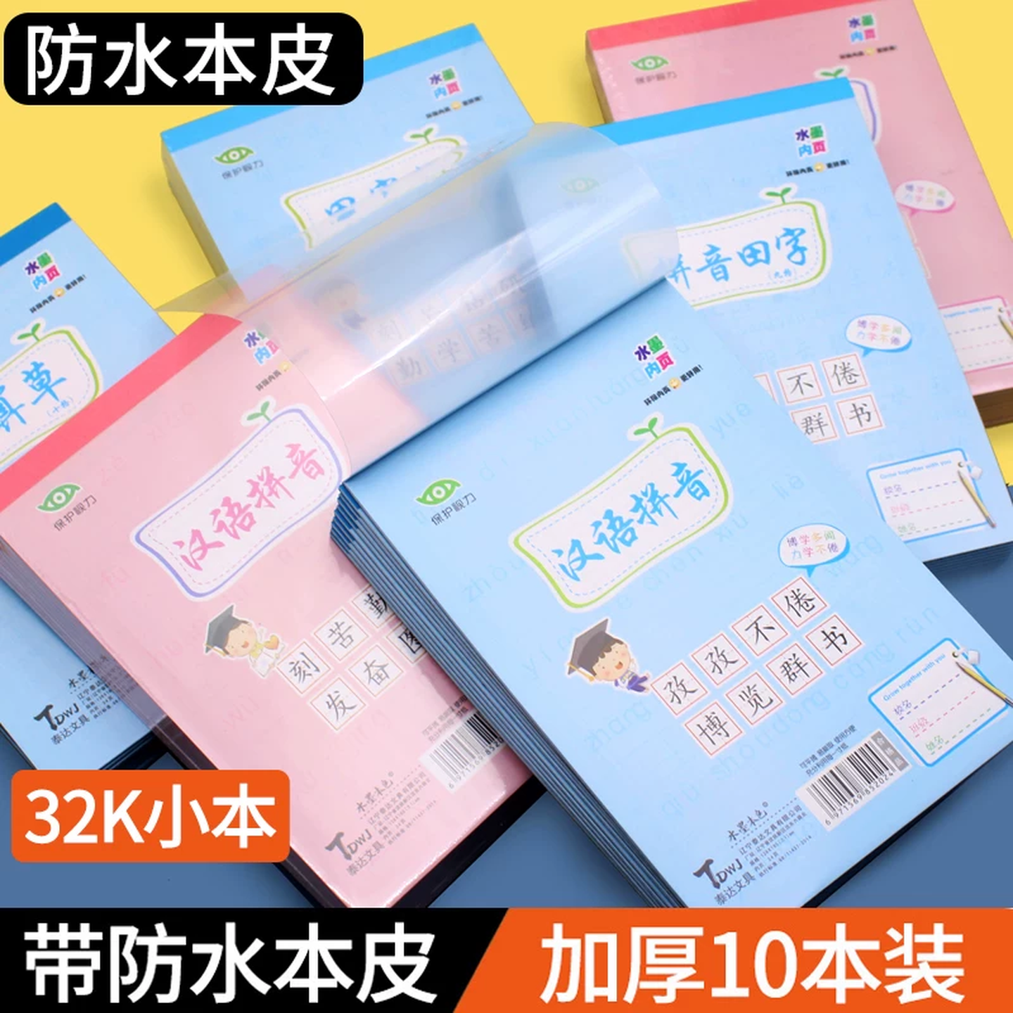 田字格本幼儿园加厚作业本32K小本子小学生四线格汉语拼音练习本