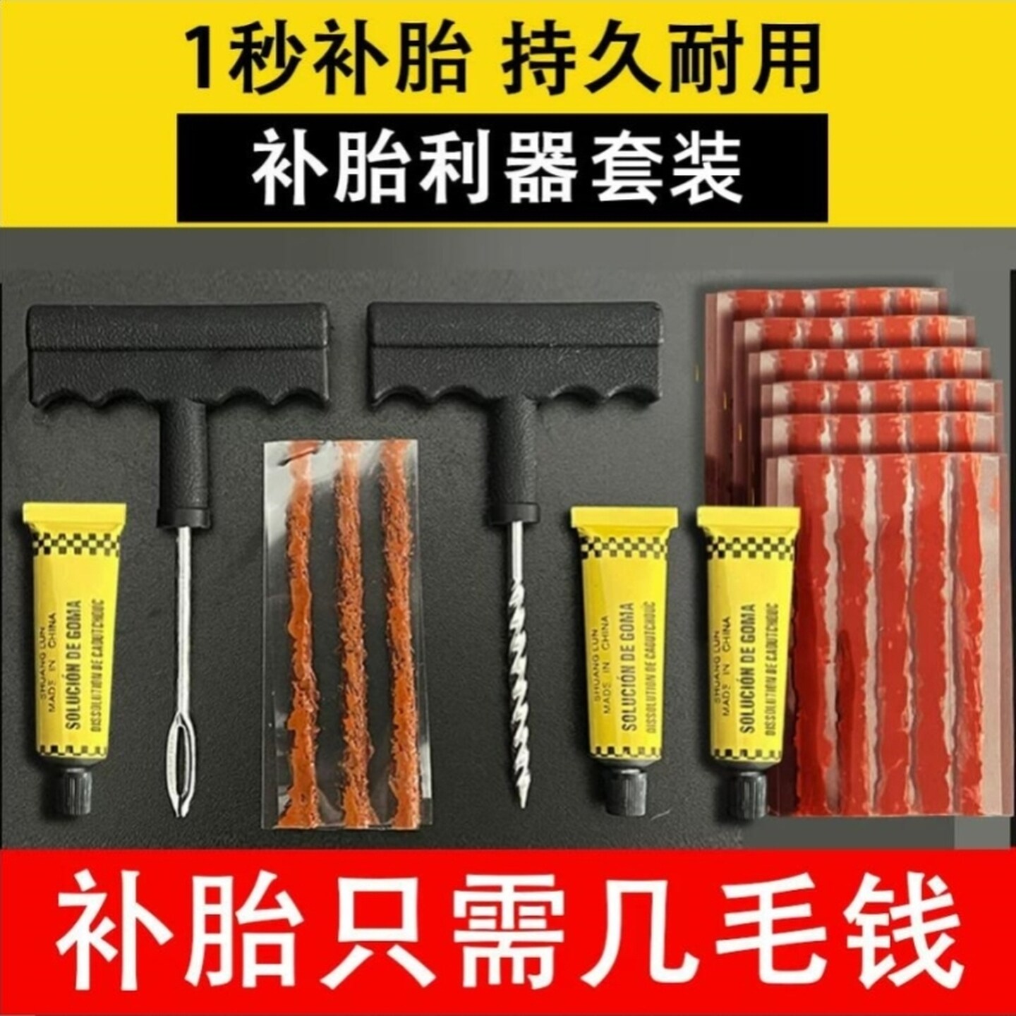 汽车补胎工具套装真空胎专用补胎神器摩托电动车用应急快速补轮胎