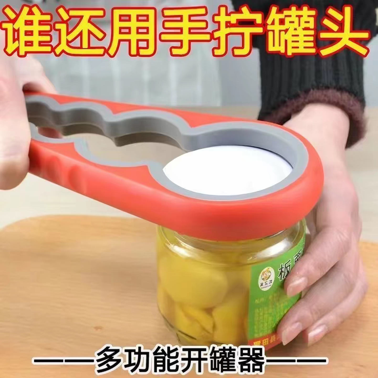 罐头开罐器拧盖器多功能四合一厨房家用手动啤酒开瓶神器防滑省力