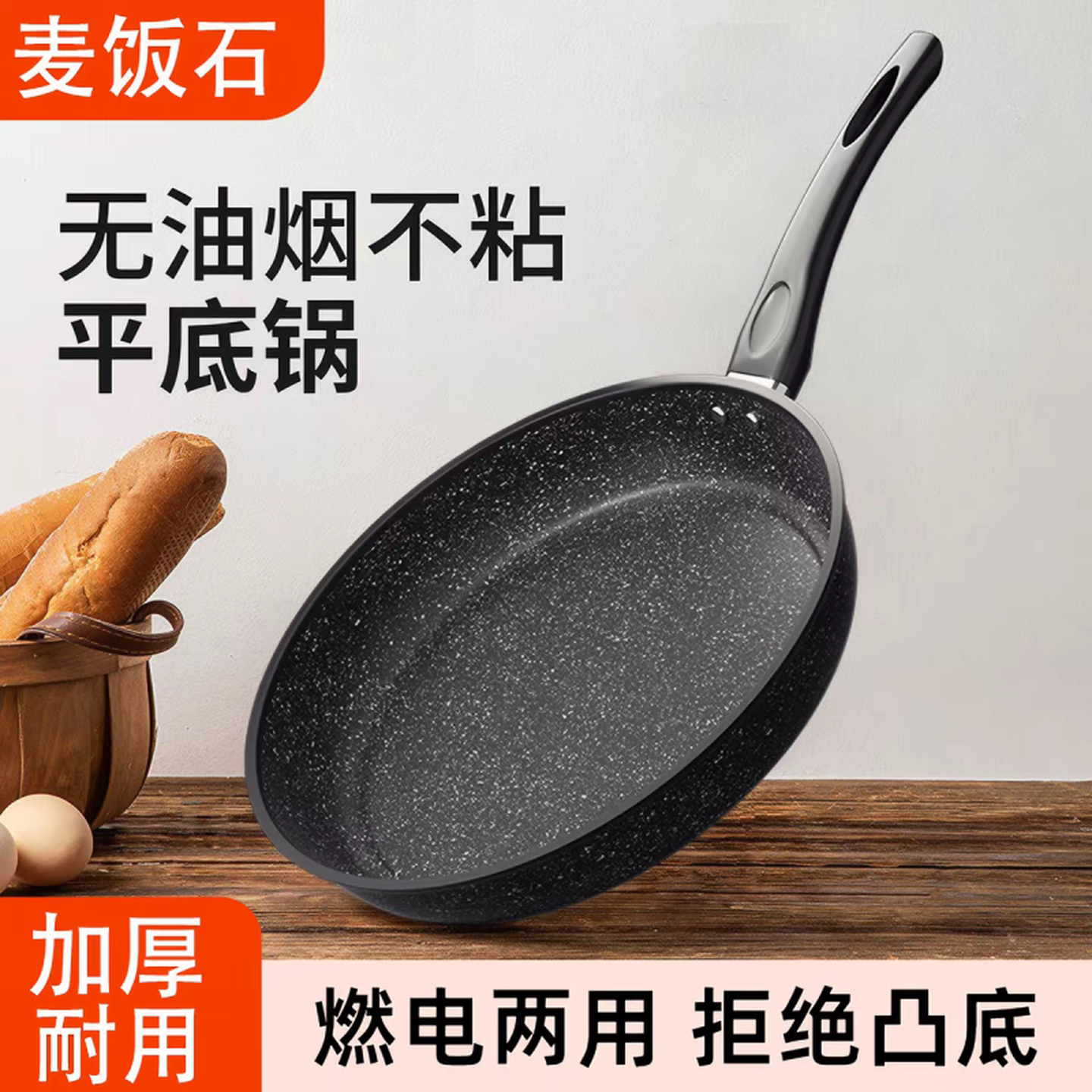 早餐专用煎饼锅麦饭石平底锅牛排煎锅不粘锅家用煎蛋电磁炉烙饼锅