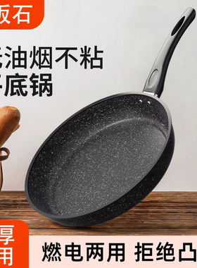 早餐专用煎饼锅麦饭石平底锅牛排煎锅不粘锅家用煎蛋电磁炉烙饼锅