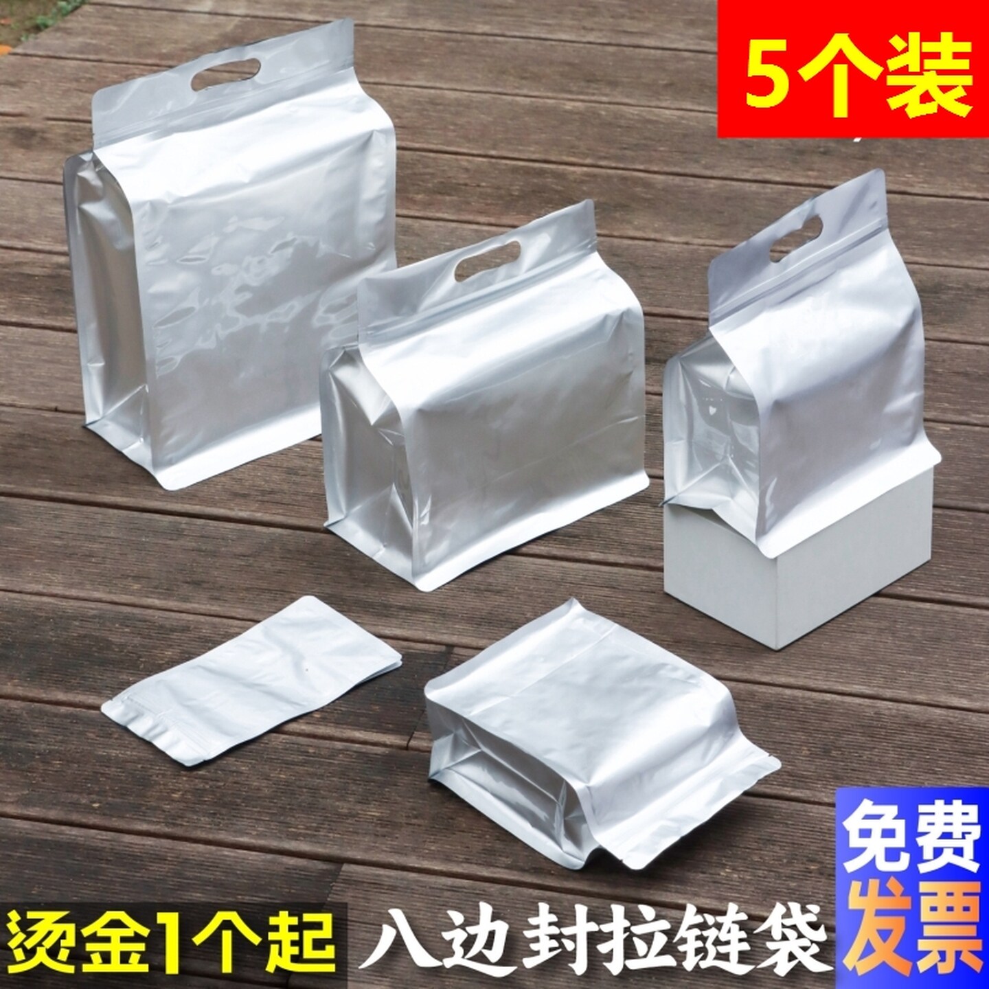 茶叶袋子自封袋铝箔包装袋八边封手提加厚避光密封袋红茶绿茶通用