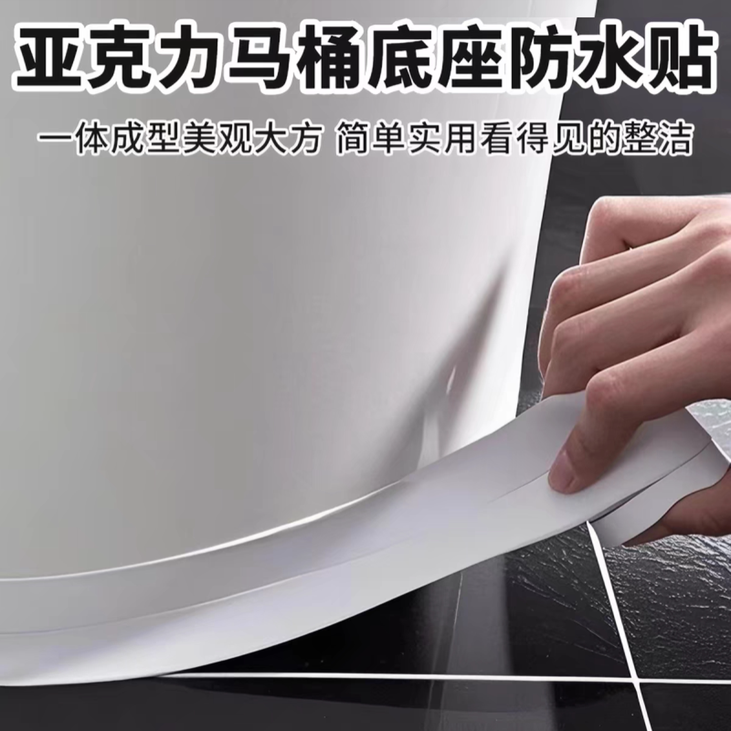 马桶贴边缘防水贴卫生间自粘墙角贴厨房灶台防油水池防霉美缝贴条