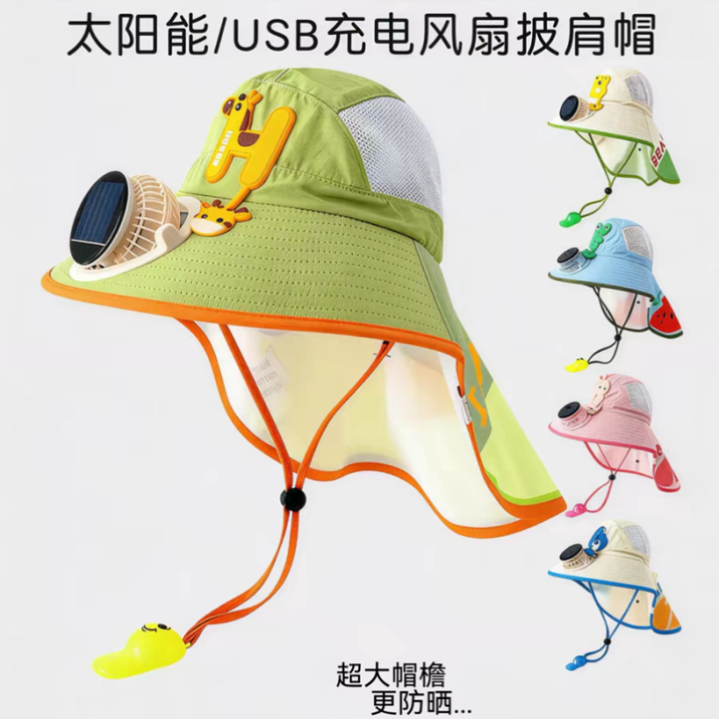 夏季风扇帽儿童太阳能披肩防晒遮阳帽男女宝宝户外大檐网眼太阳帽