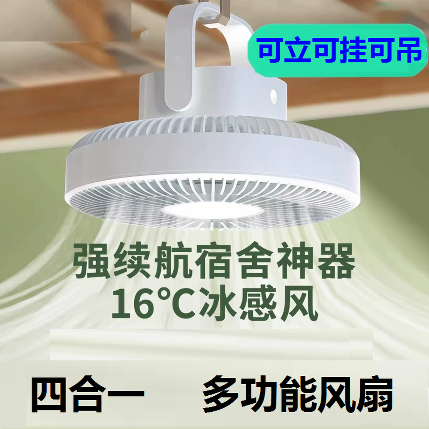宿舍风扇床上悬挂吊扇小型大风力静音蚊帐可挂学生厨房卫生间风扇