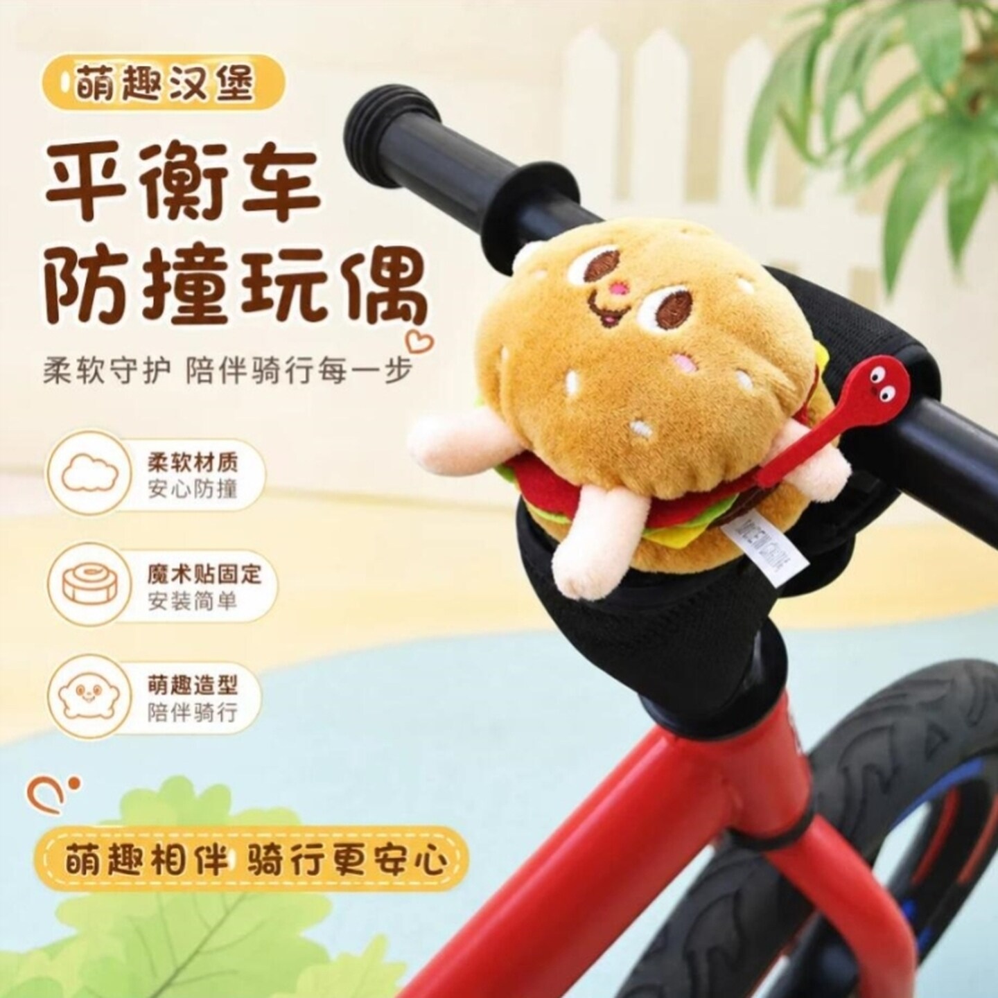 儿童自行车平衡车防撞玩偶护胸配件护具学步滑行车车把保护套玩偶