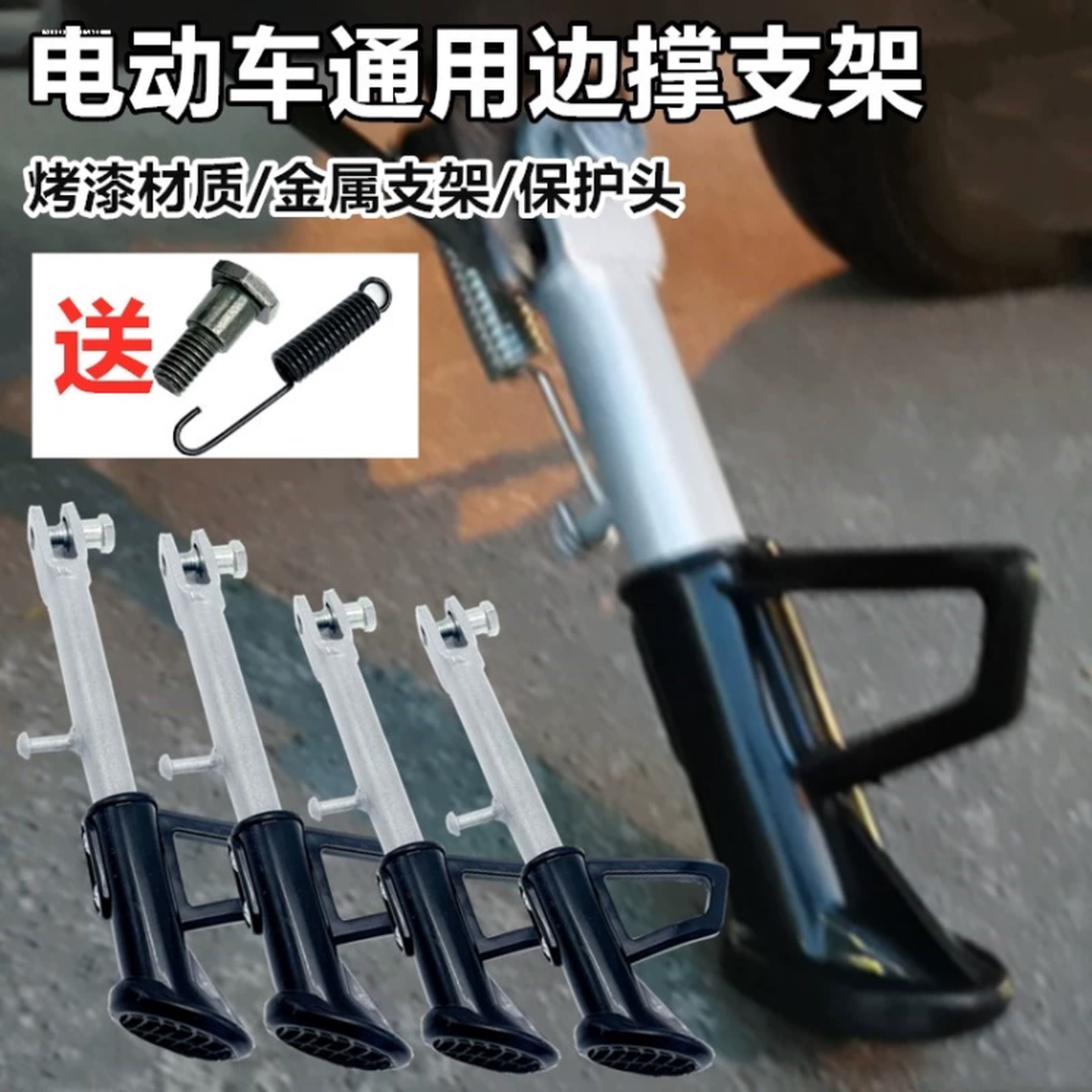 电动车脚撑支撑脚架边撑摩托车撑脚架电瓶车单撑侧撑偏站脚偏支架