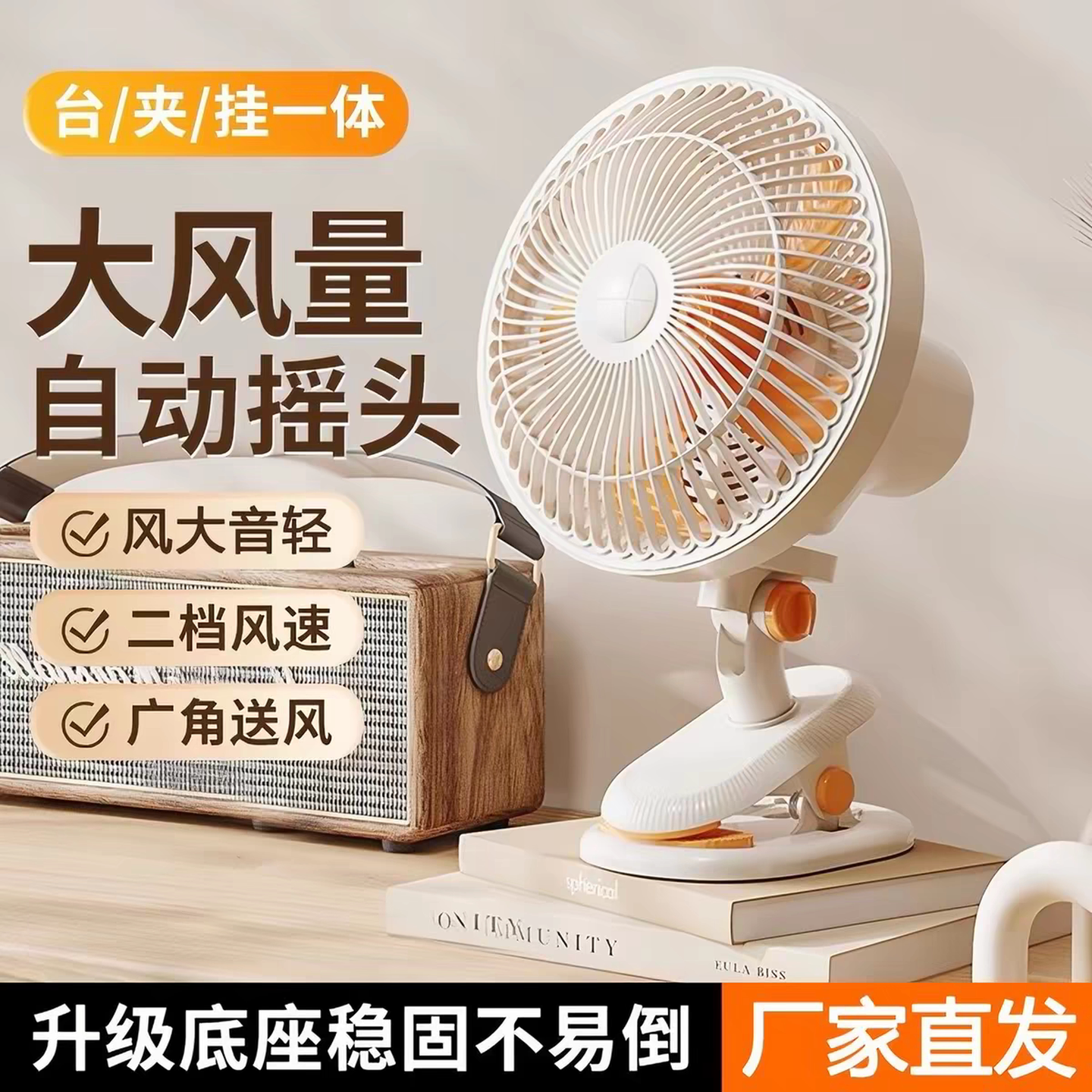 夹式风扇可摇头电风扇小型学生宿舍办公室家用桌面床头静音台式扇