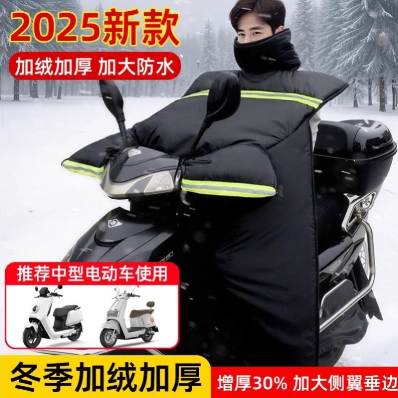 踏板摩托车专用挡风被电动电瓶车冬季加绒加厚防水防风大号挡风罩