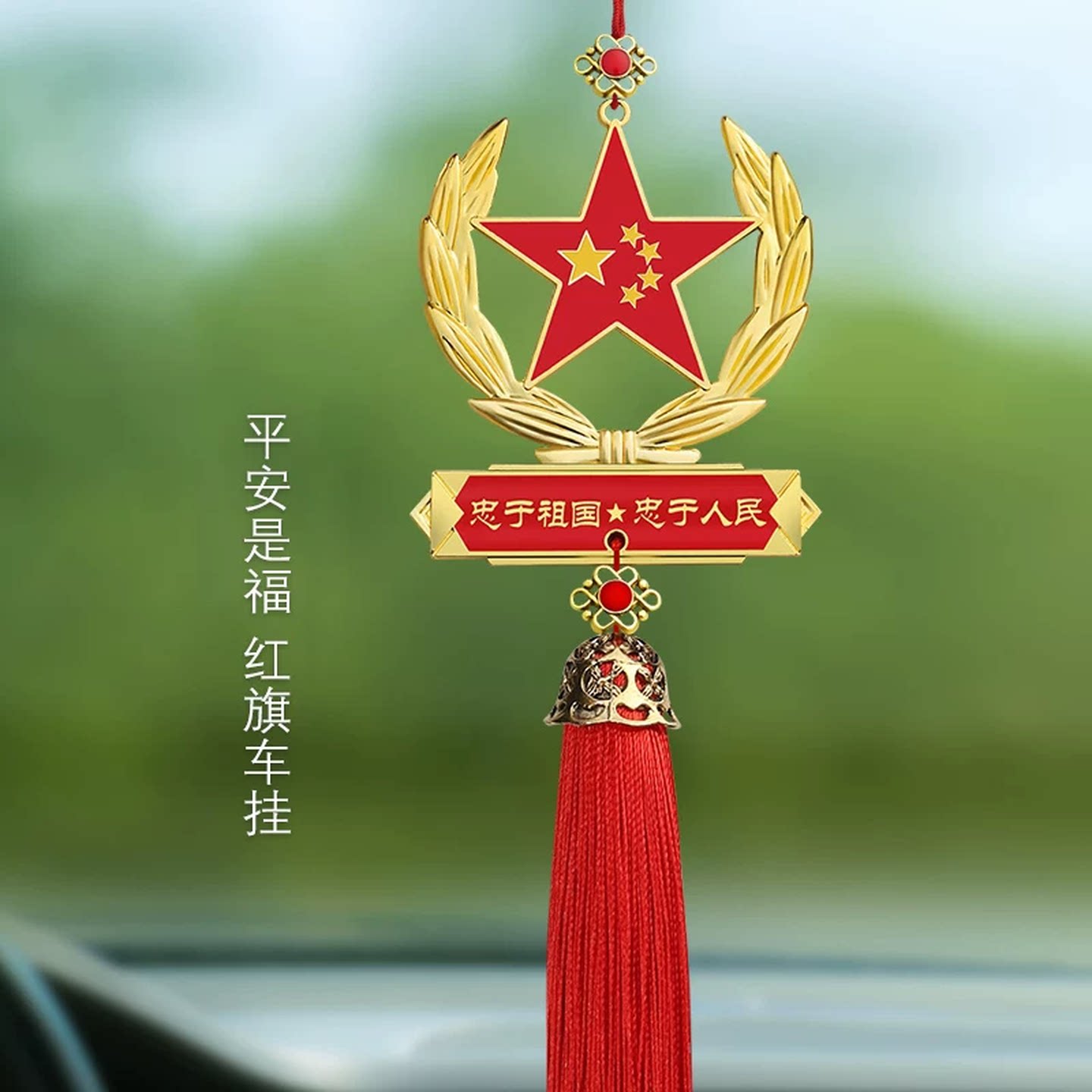 后视镜挂件高级感爱国五角星汽车红旗车内装饰吊坠军人男车载挂饰