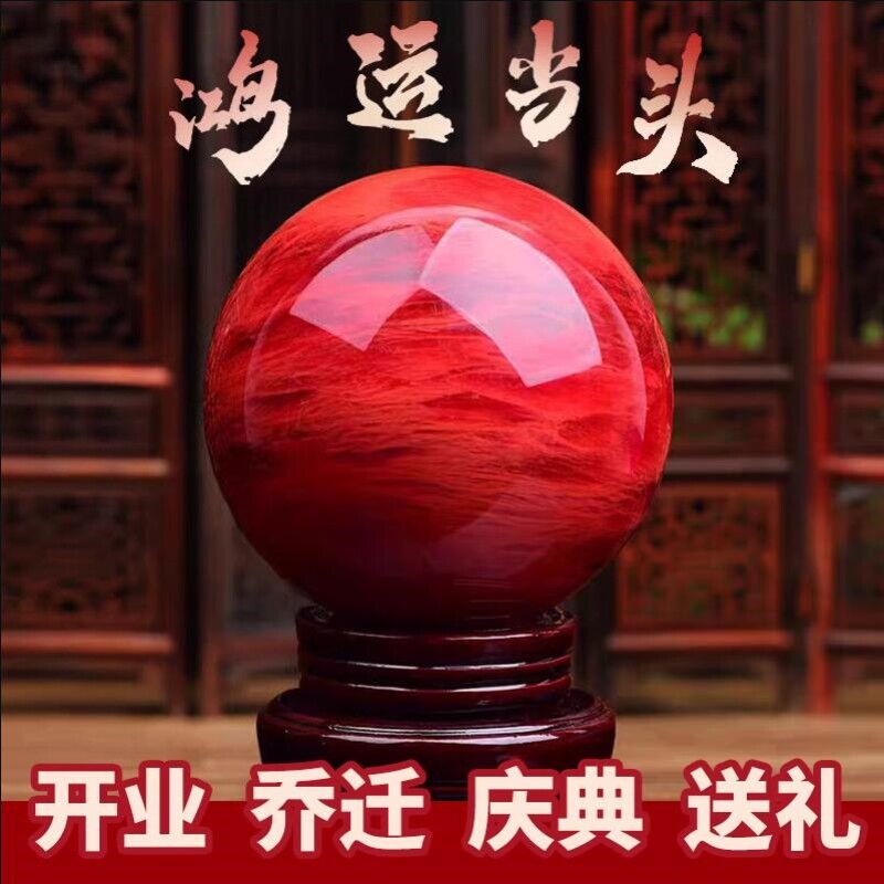 水晶摆件轻奢高档天然红色水晶球鸿运当头风生水起高档办公室招财