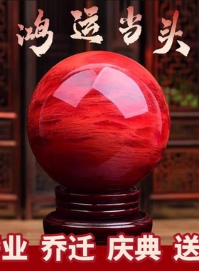 水晶摆件轻奢高档天然红色水晶球鸿运当头风生水起高档办公室招财