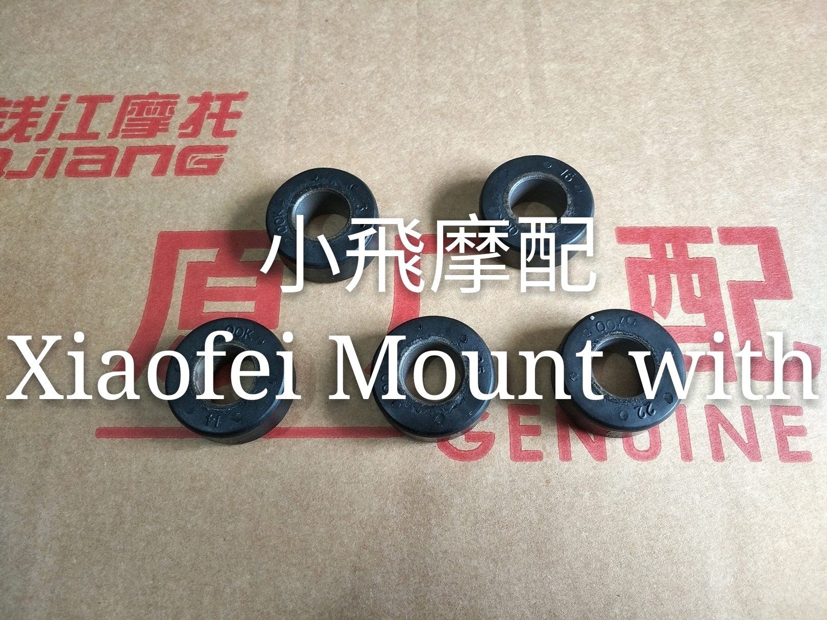 钱江原装黄龙BJ600GS/-A/300GS/BN600i后轮缓冲衬套缓冲胶缓冲块|ruв категории мотоцикл/оборудование/аксессуары, других поставок мотоциклов - от Buy2taobao.com для оказания профессиональной услуги покупки агента Taobao