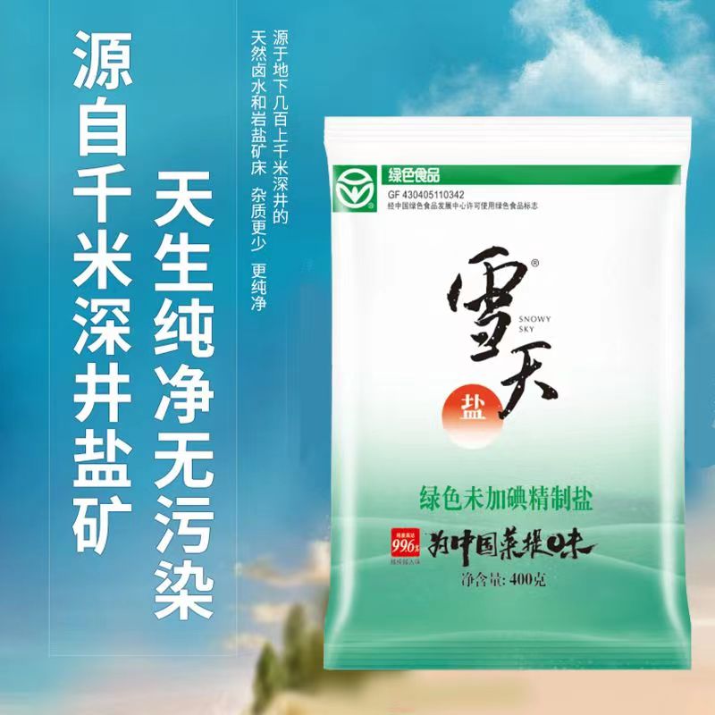 雪天绿色无碘盐家用食用盐炒菜细盐未加碘精制甲亢专用盐-第3张图片-提都小院