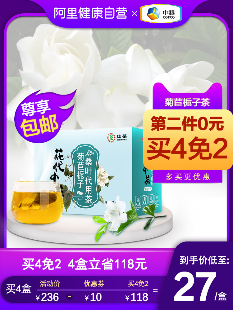 中粮中茶牌菊苣栀子茶葛根双茶绛酸高橘红菊苣根淡竹尿痠竹正品降在类目 茶, 代用/花草/水果/再加工茶, 代用/花草茶中 - 来自Buy2taobao.com提供专业的淘宝代购服务