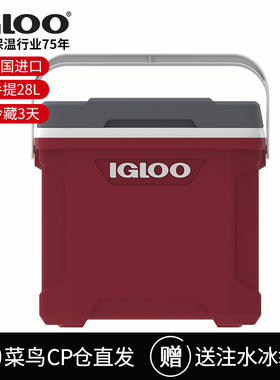 IGLOO进口保温箱户外车载冷藏箱钓箱医用母乳冷链冰箱食品保鲜28L