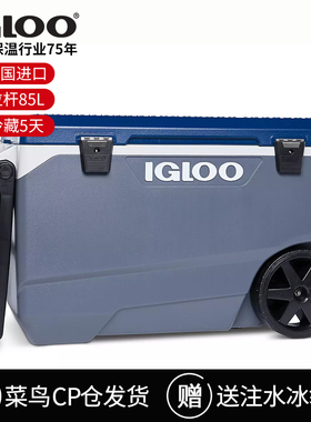 IGLOO进口海钓箱拉杆保温箱户外车载冷藏箱超大容量钓鱼箱冰桶85L