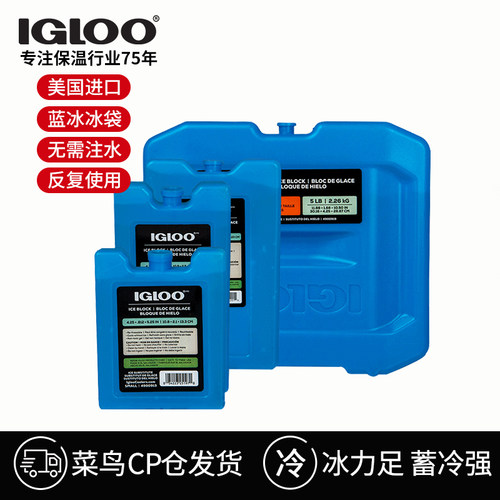 IGLOO冰袋蓝冰冰砖保鲜冷藏降温