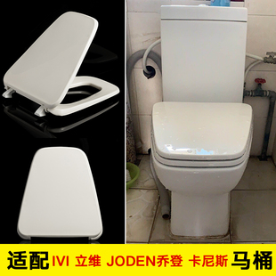 ivi立维马桶盖通用JODEN乔登卫浴老式座便圈坐便器配件卡尼斯盖板