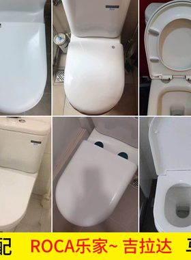 通用乐家ROCA马桶盖吉拉达U型O形分体座坐便器36/37宽45/44长盖板