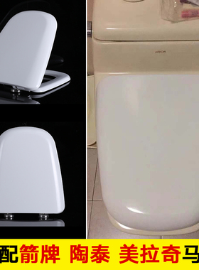 泰陶梯形方型马桶盖通用箭ARROW牌座厕坐便器配件美拉奇帝王盖板