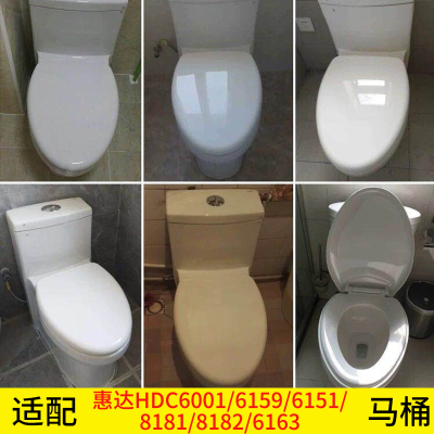 通用惠达马桶盖HDC8181/8182/6163座便器坐垫V型UO形36/37宽盖板