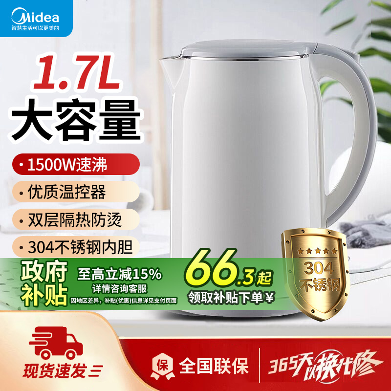 美的电热水壶家用新款烧水壶全自动断电办公室学生宿舍电水壶正品
