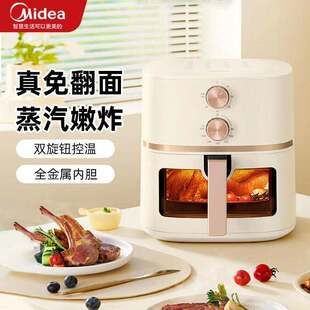 美的空气炸锅家用可视金属内腔大容量免翻面智能精准控温电炸锅