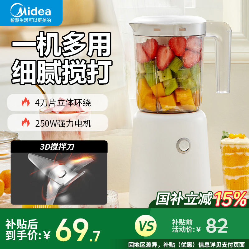 美的榨汁机家用多功能便携式电动小型奶昔杯水果搅拌料理榨果汁机